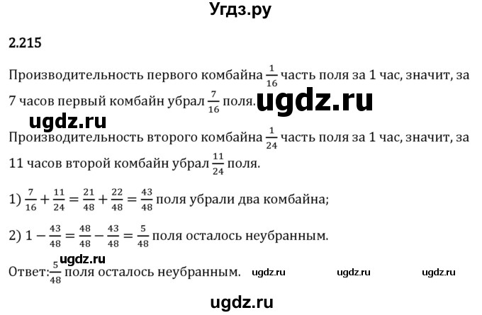 ГДЗ (Решебник 2023) по математике 6 класс Виленкин Н.Я. / §2 / упражнение / 2.215
