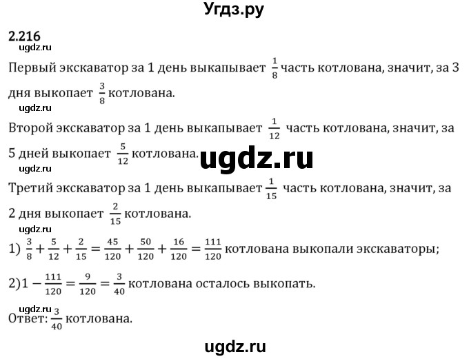 ГДЗ (Решебник 2023) по математике 6 класс Виленкин Н.Я. / §2 / упражнение / 2.216