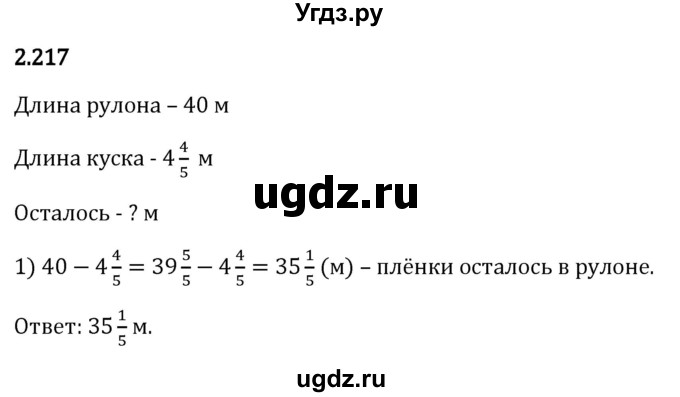 ГДЗ (Решебник 2023) по математике 6 класс Виленкин Н.Я. / §2 / упражнение / 2.217