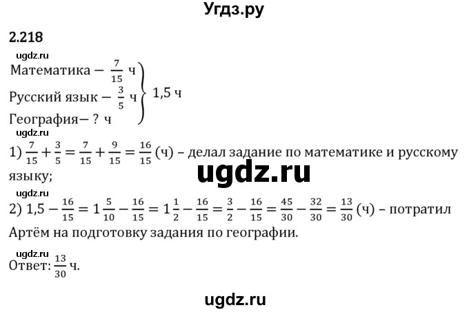 ГДЗ (Решебник 2023) по математике 6 класс Виленкин Н.Я. / §2 / упражнение / 2.218