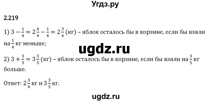 ГДЗ (Решебник 2023) по математике 6 класс Виленкин Н.Я. / §2 / упражнение / 2.219