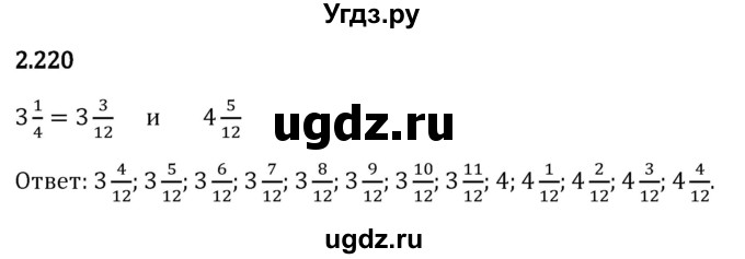 ГДЗ (Решебник 2023) по математике 6 класс Виленкин Н.Я. / §2 / упражнение / 2.220