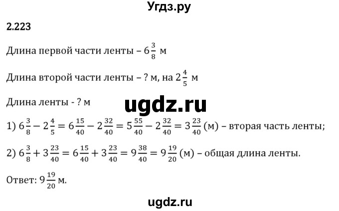 ГДЗ (Решебник 2023) по математике 6 класс Виленкин Н.Я. / §2 / упражнение / 2.223