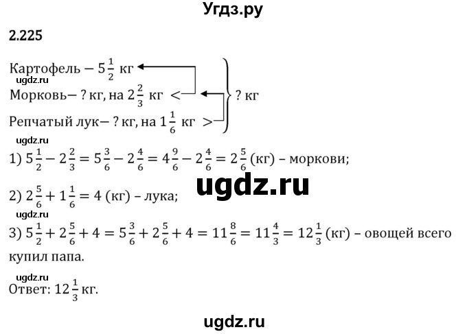 ГДЗ (Решебник 2023) по математике 6 класс Виленкин Н.Я. / §2 / упражнение / 2.225