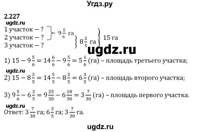 ГДЗ (Решебник 2023) по математике 6 класс Виленкин Н.Я. / §2 / упражнение / 2.227