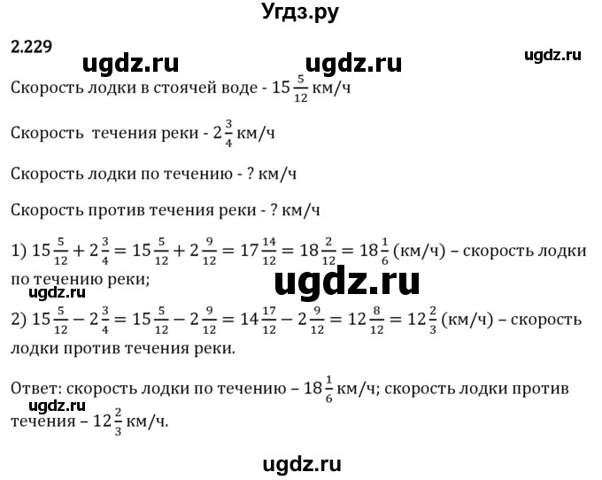 ГДЗ (Решебник 2023) по математике 6 класс Виленкин Н.Я. / §2 / упражнение / 2.229