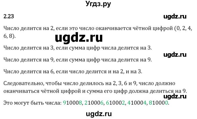ГДЗ (Решебник 2023) по математике 6 класс Виленкин Н.Я. / §2 / упражнение / 2.23