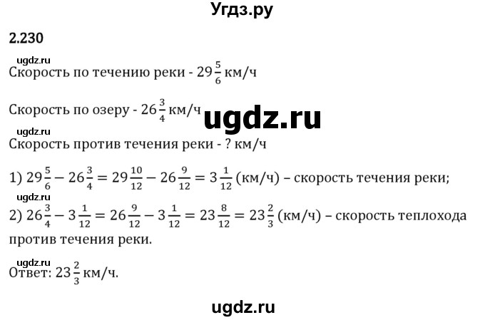 ГДЗ (Решебник 2023) по математике 6 класс Виленкин Н.Я. / §2 / упражнение / 2.230