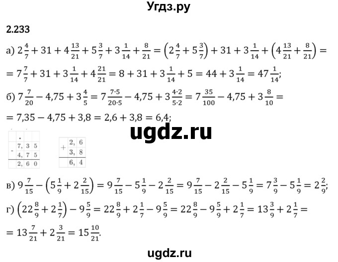 ГДЗ (Решебник 2023) по математике 6 класс Виленкин Н.Я. / §2 / упражнение / 2.233
