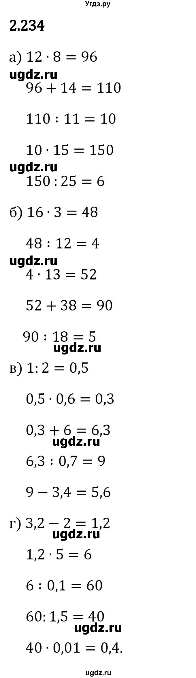 ГДЗ (Решебник 2023) по математике 6 класс Виленкин Н.Я. / §2 / упражнение / 2.234