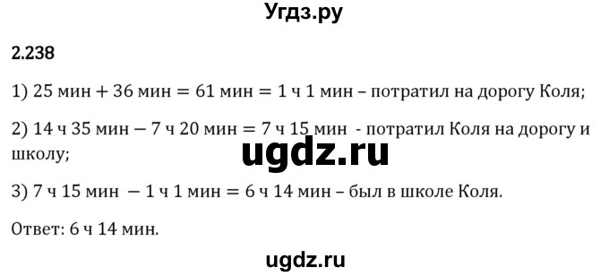 ГДЗ (Решебник 2023) по математике 6 класс Виленкин Н.Я. / §2 / упражнение / 2.238