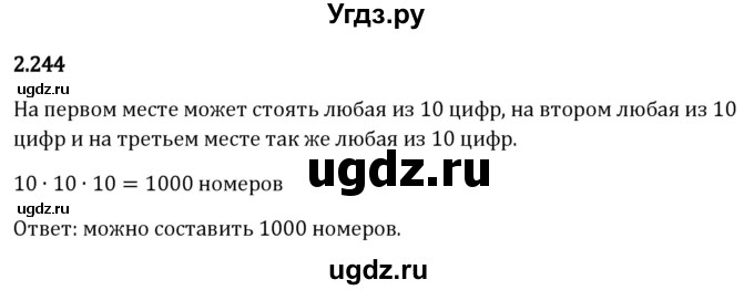ГДЗ (Решебник 2023) по математике 6 класс Виленкин Н.Я. / §2 / упражнение / 2.244