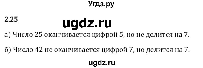 ГДЗ (Решебник 2023) по математике 6 класс Виленкин Н.Я. / §2 / упражнение / 2.25