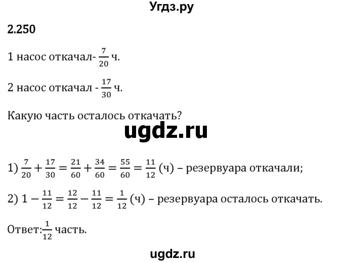ГДЗ (Решебник 2023) по математике 6 класс Виленкин Н.Я. / §2 / упражнение / 2.250