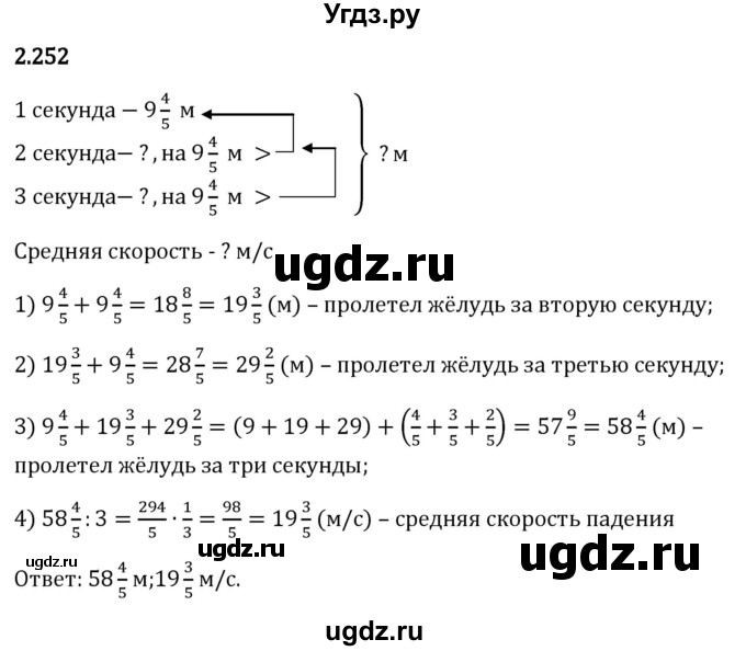 ГДЗ (Решебник 2023) по математике 6 класс Виленкин Н.Я. / §2 / упражнение / 2.252