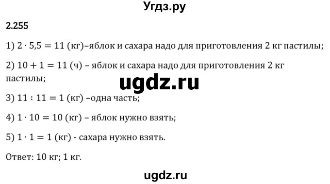 ГДЗ (Решебник 2023) по математике 6 класс Виленкин Н.Я. / §2 / упражнение / 2.255