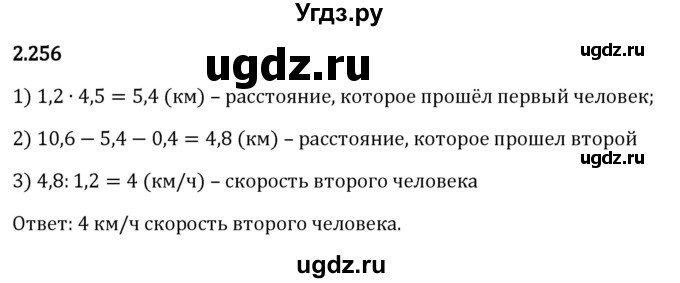 ГДЗ (Решебник 2023) по математике 6 класс Виленкин Н.Я. / §2 / упражнение / 2.256