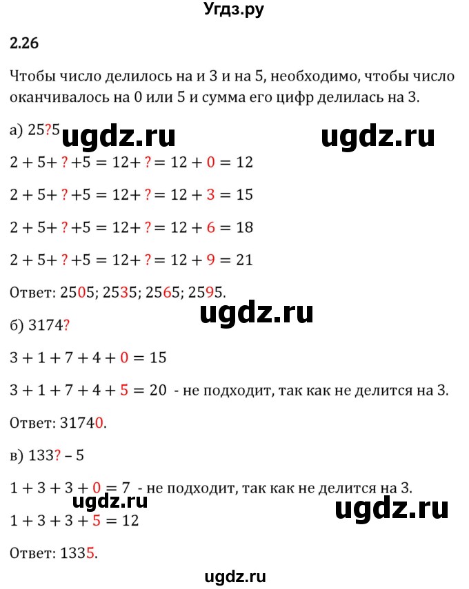 ГДЗ (Решебник 2023) по математике 6 класс Виленкин Н.Я. / §2 / упражнение / 2.26