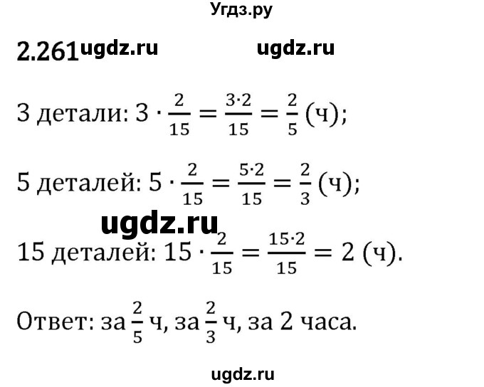 ГДЗ (Решебник 2023) по математике 6 класс Виленкин Н.Я. / §2 / упражнение / 2.261