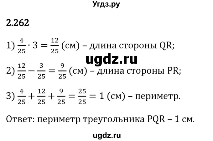 ГДЗ (Решебник 2023) по математике 6 класс Виленкин Н.Я. / §2 / упражнение / 2.262