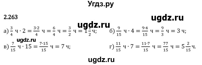 ГДЗ (Решебник 2023) по математике 6 класс Виленкин Н.Я. / §2 / упражнение / 2.263