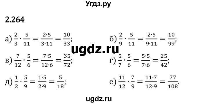 ГДЗ (Решебник 2023) по математике 6 класс Виленкин Н.Я. / §2 / упражнение / 2.264