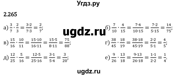 ГДЗ (Решебник 2023) по математике 6 класс Виленкин Н.Я. / §2 / упражнение / 2.265