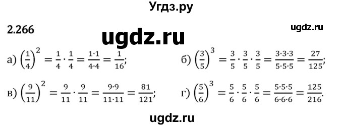 ГДЗ (Решебник 2023) по математике 6 класс Виленкин Н.Я. / §2 / упражнение / 2.266