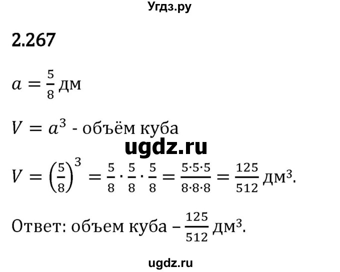 ГДЗ (Решебник 2023) по математике 6 класс Виленкин Н.Я. / §2 / упражнение / 2.267