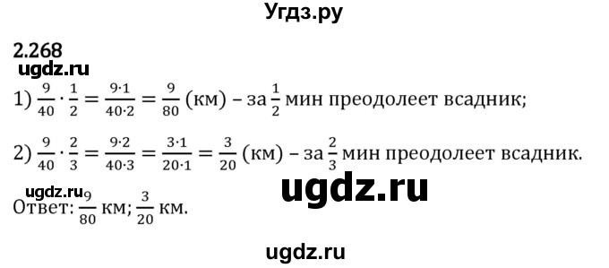 ГДЗ (Решебник 2023) по математике 6 класс Виленкин Н.Я. / §2 / упражнение / 2.268