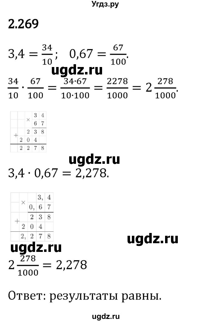 ГДЗ (Решебник 2023) по математике 6 класс Виленкин Н.Я. / §2 / упражнение / 2.269