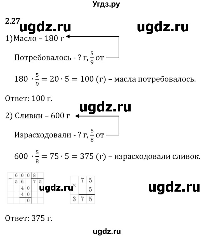 ГДЗ (Решебник 2023) по математике 6 класс Виленкин Н.Я. / §2 / упражнение / 2.27