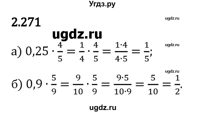 ГДЗ (Решебник 2023) по математике 6 класс Виленкин Н.Я. / §2 / упражнение / 2.271