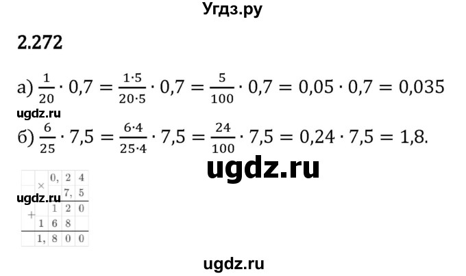 ГДЗ (Решебник 2023) по математике 6 класс Виленкин Н.Я. / §2 / упражнение / 2.272