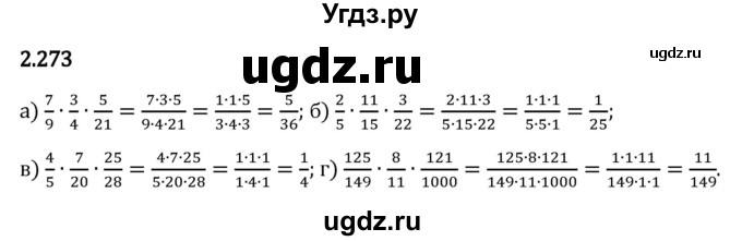 ГДЗ (Решебник 2023) по математике 6 класс Виленкин Н.Я. / §2 / упражнение / 2.273