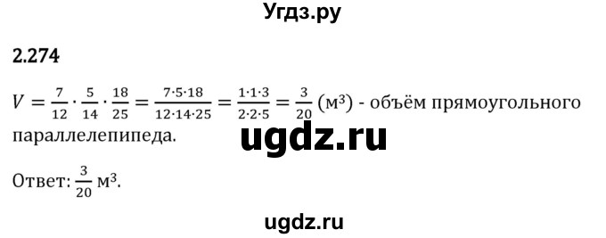ГДЗ (Решебник 2023) по математике 6 класс Виленкин Н.Я. / §2 / упражнение / 2.274