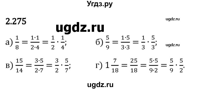 ГДЗ (Решебник 2023) по математике 6 класс Виленкин Н.Я. / §2 / упражнение / 2.275