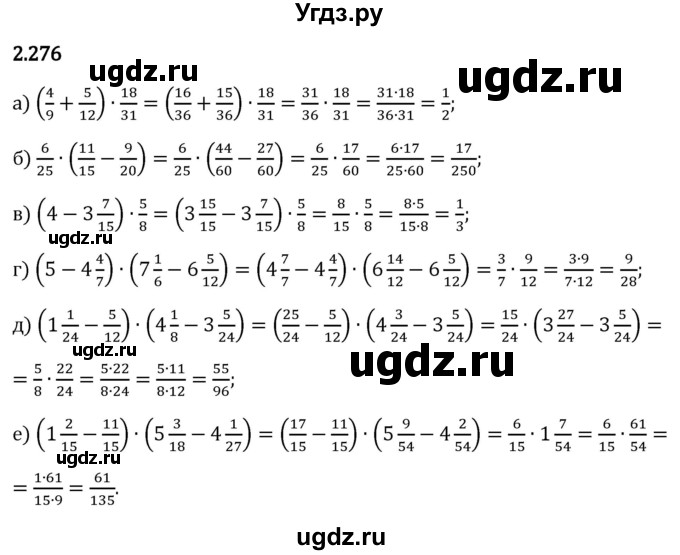 ГДЗ (Решебник 2023) по математике 6 класс Виленкин Н.Я. / §2 / упражнение / 2.276