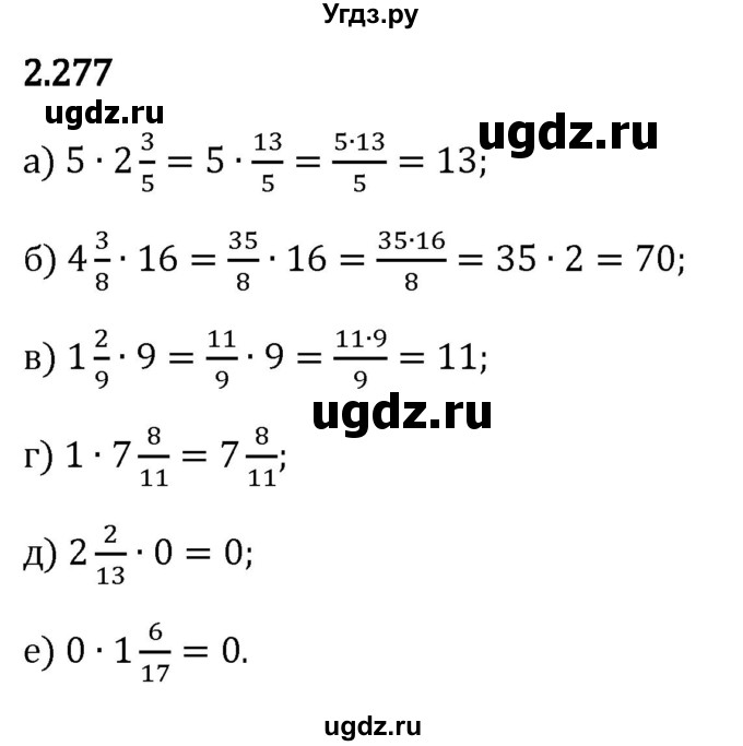 ГДЗ (Решебник 2023) по математике 6 класс Виленкин Н.Я. / §2 / упражнение / 2.277