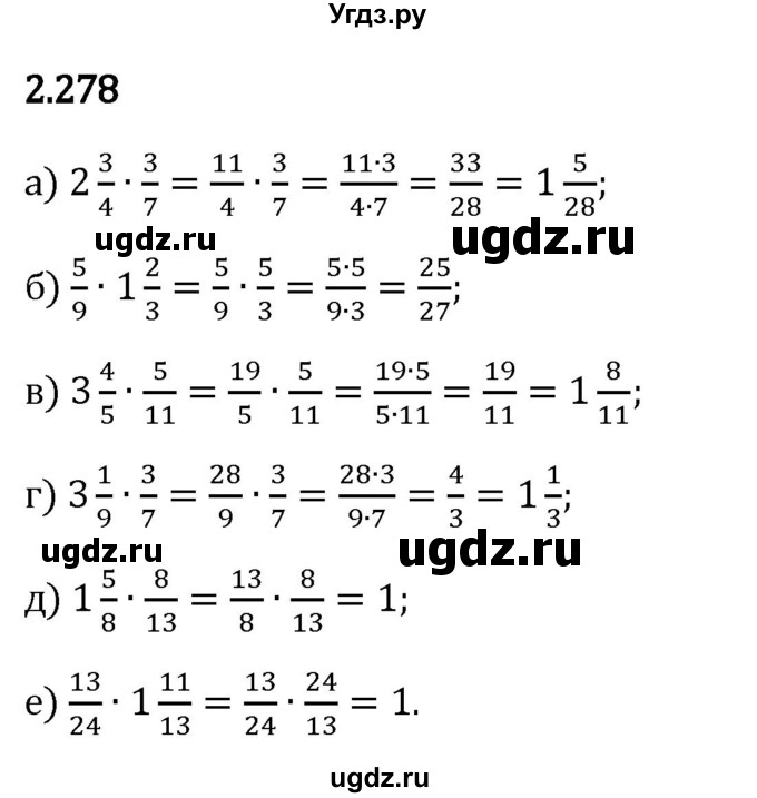ГДЗ (Решебник 2023) по математике 6 класс Виленкин Н.Я. / §2 / упражнение / 2.278