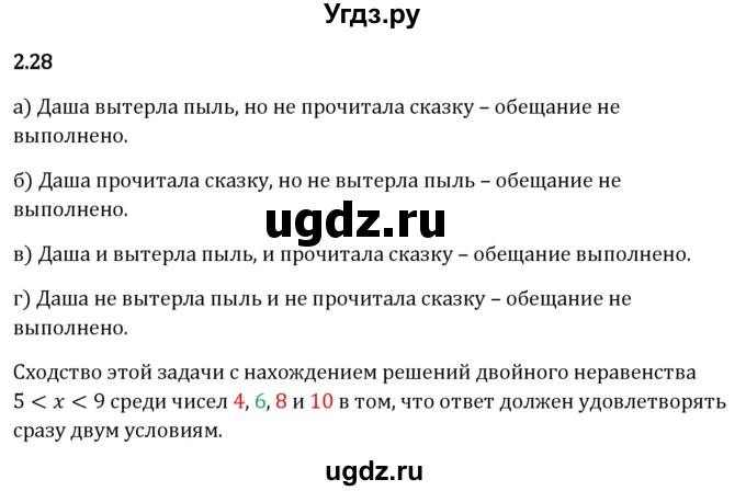 ГДЗ (Решебник 2023) по математике 6 класс Виленкин Н.Я. / §2 / упражнение / 2.28