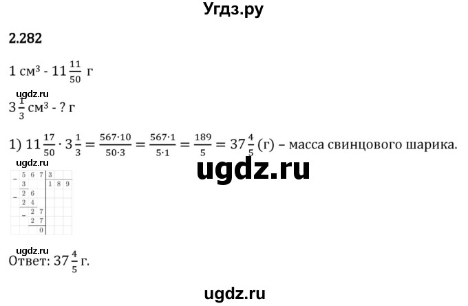 ГДЗ (Решебник 2023) по математике 6 класс Виленкин Н.Я. / §2 / упражнение / 2.282