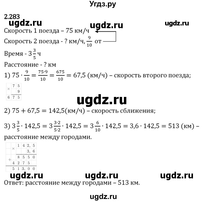 ГДЗ (Решебник 2023) по математике 6 класс Виленкин Н.Я. / §2 / упражнение / 2.283