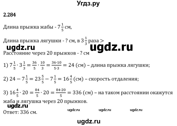 ГДЗ (Решебник 2023) по математике 6 класс Виленкин Н.Я. / §2 / упражнение / 2.284