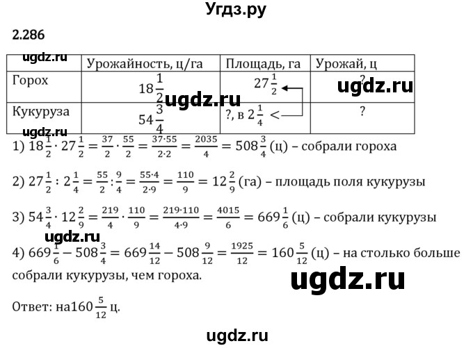 ГДЗ (Решебник 2023) по математике 6 класс Виленкин Н.Я. / §2 / упражнение / 2.286