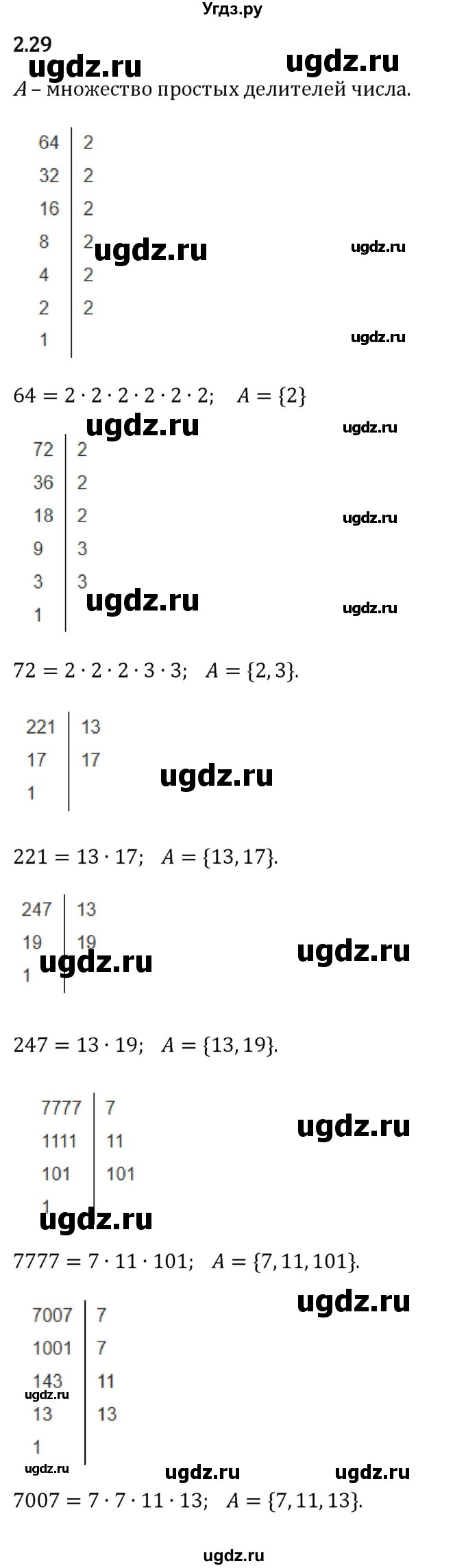 ГДЗ (Решебник 2023) по математике 6 класс Виленкин Н.Я. / §2 / упражнение / 2.29