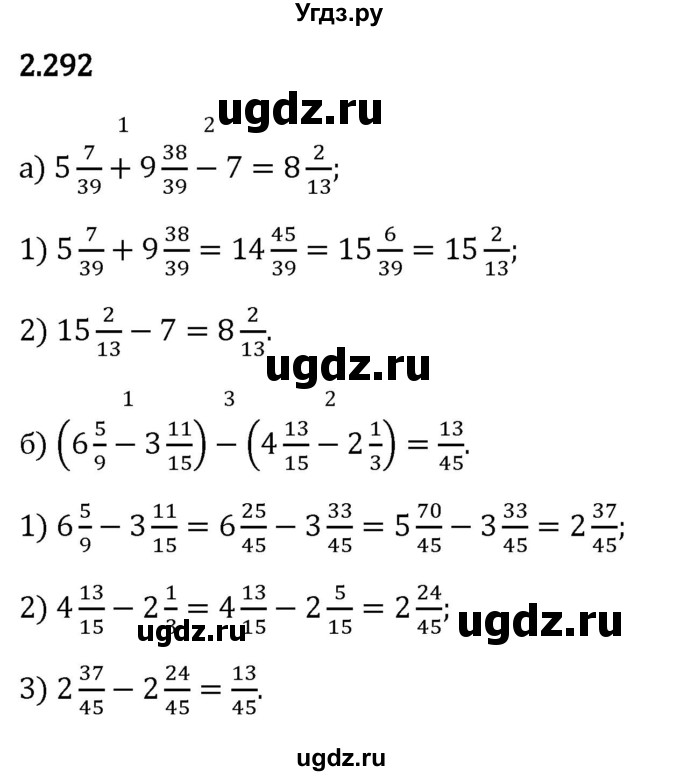 ГДЗ (Решебник 2023) по математике 6 класс Виленкин Н.Я. / §2 / упражнение / 2.292