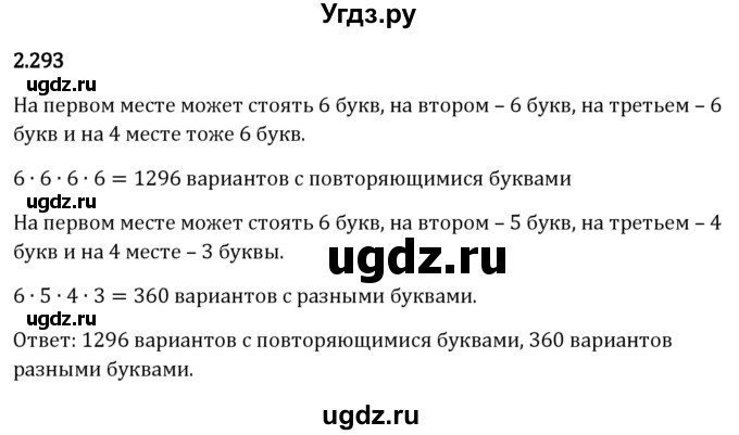 ГДЗ (Решебник 2023) по математике 6 класс Виленкин Н.Я. / §2 / упражнение / 2.293