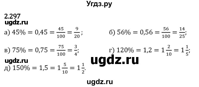 ГДЗ (Решебник 2023) по математике 6 класс Виленкин Н.Я. / §2 / упражнение / 2.297