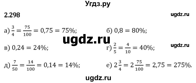 ГДЗ (Решебник 2023) по математике 6 класс Виленкин Н.Я. / §2 / упражнение / 2.298